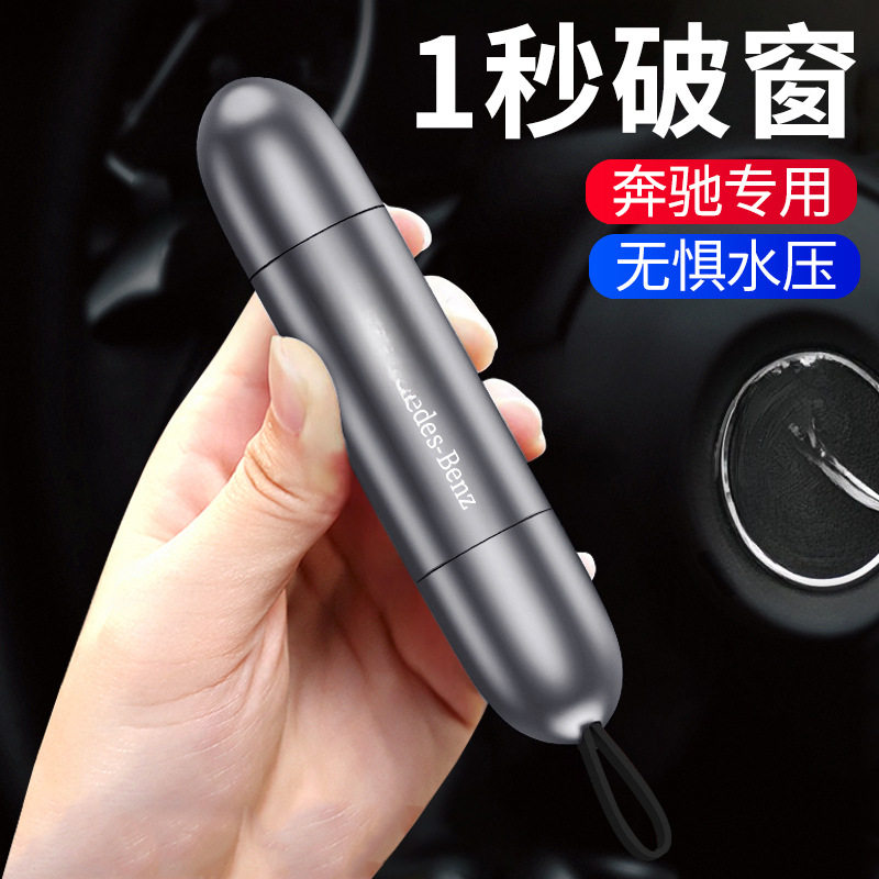 适用奔驰汽车窗破窗器车用玻璃锤多功能迷你便携式车载应急逃