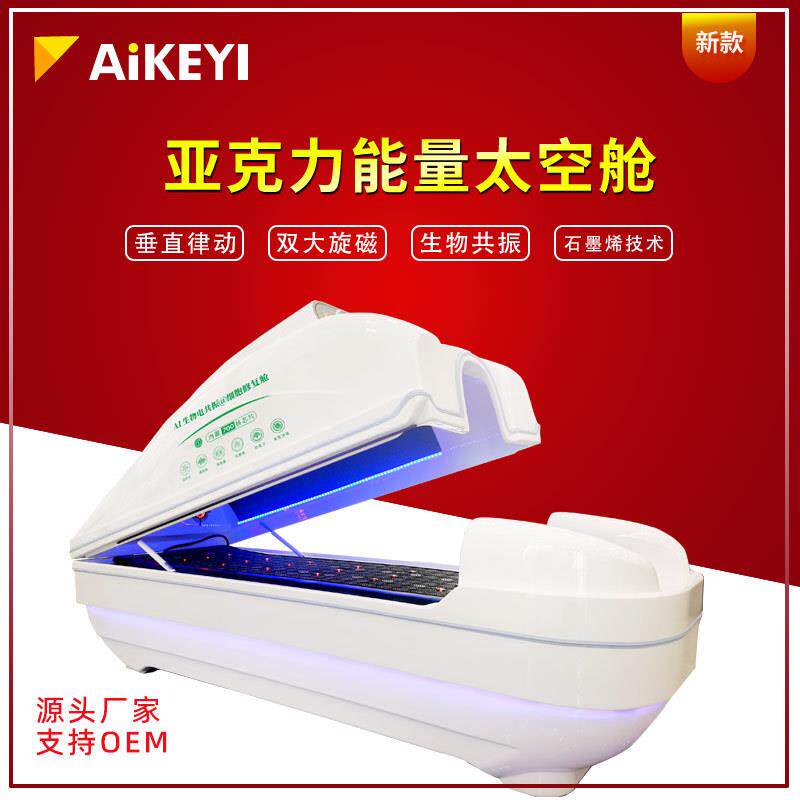 升级版太空舱能量舱垂直律动石墨烯生物共振旋磁能量舱发汗舱