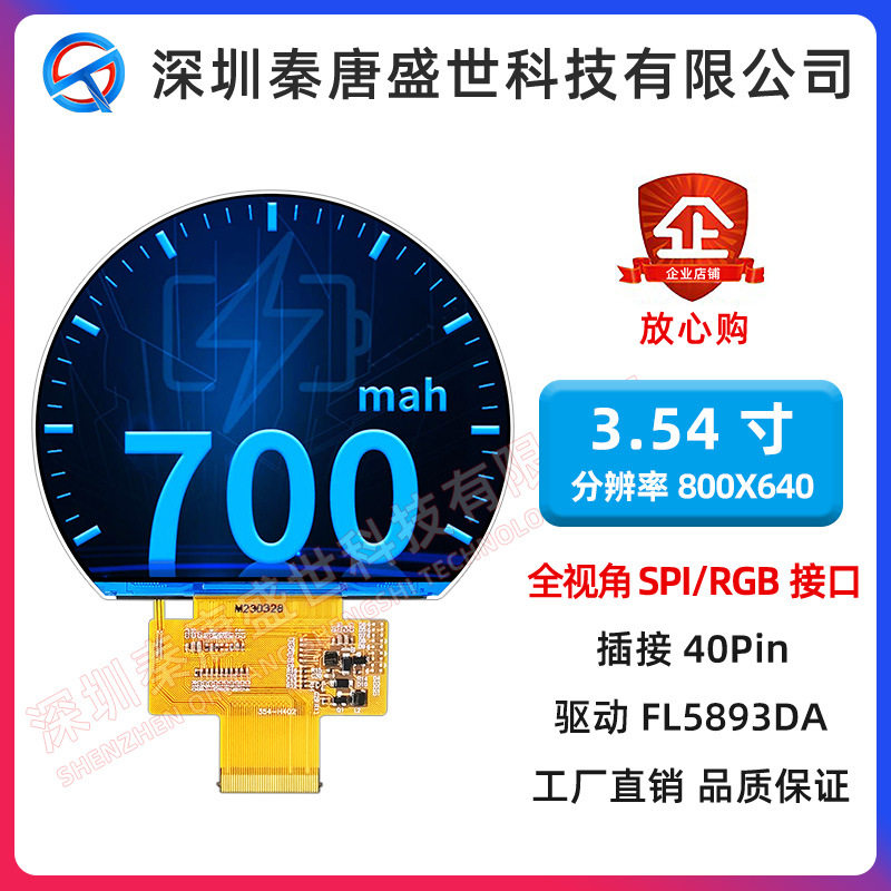 3.54寸TFT液晶屏扇形屏高清800*640全视角ips智能家居工控彩屏