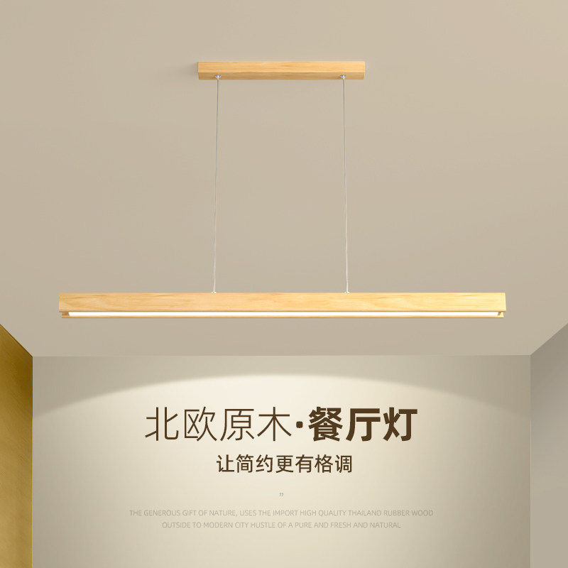 北欧原木吊灯吸顶灯日式实木餐厅吧台长条简约现代led灯饰一字型