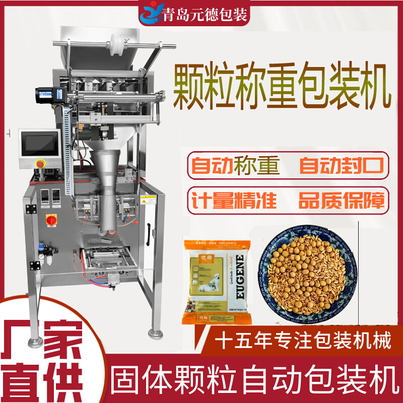 1公斤大米盐大豆颗粒称重包装机包装2.5公斤颗粒包装机称重包装机