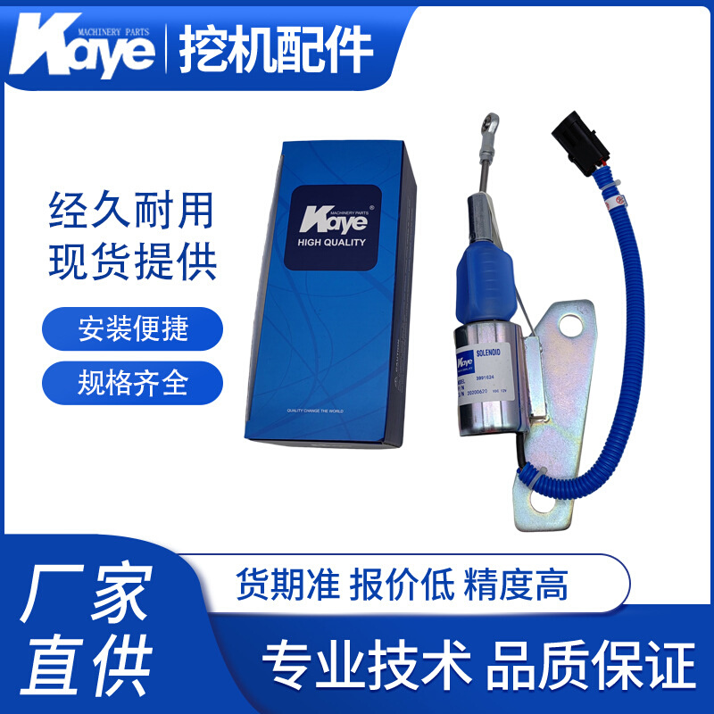 挖机配件现代R215/225-7/215-9/6BT5.9熄火控制器3991624/12V/24V
