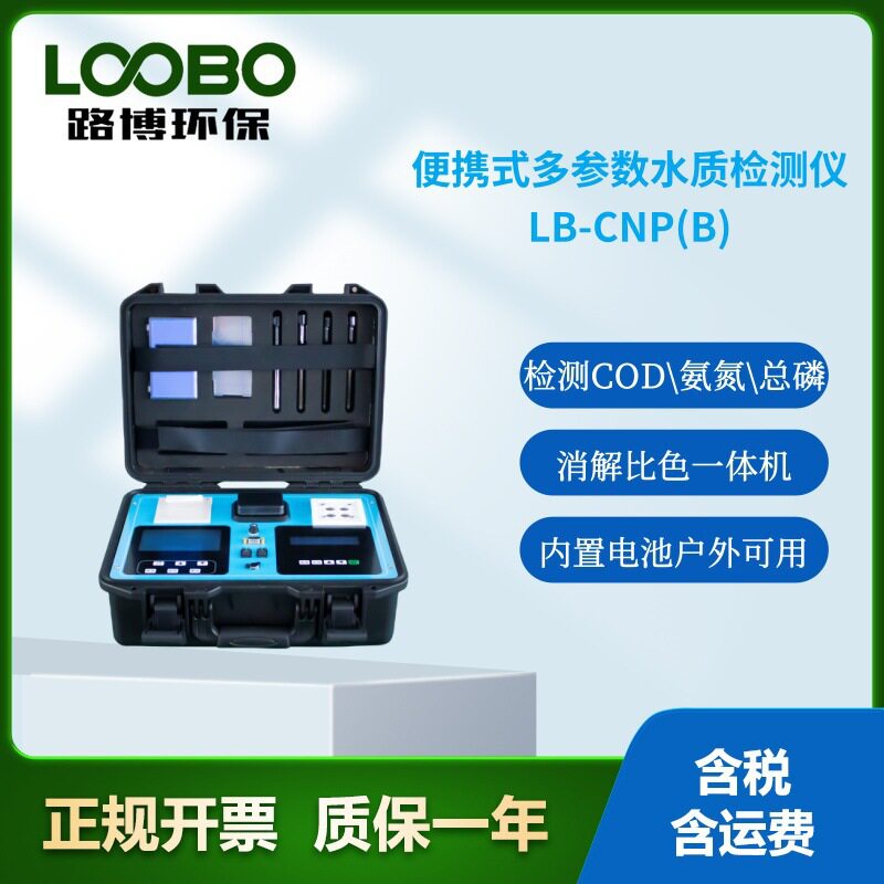 多参数水质检测仪COD氨总磷总氮测定仪便携式水质快速分析仪