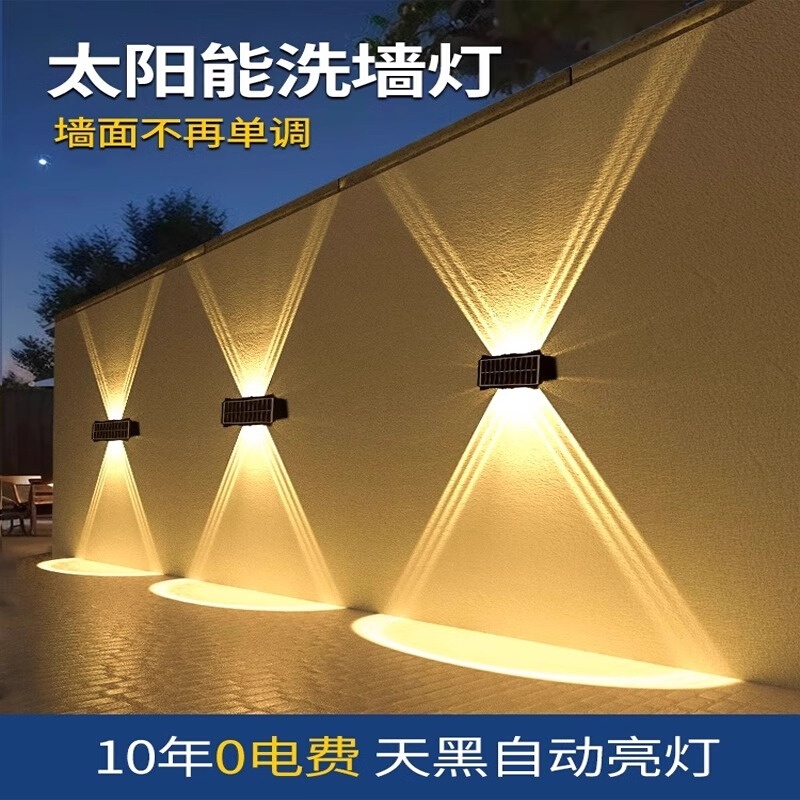太阳能户外洗墙灯家用室外壁灯装饰庭院灯布置景观射灯装饰围墙灯