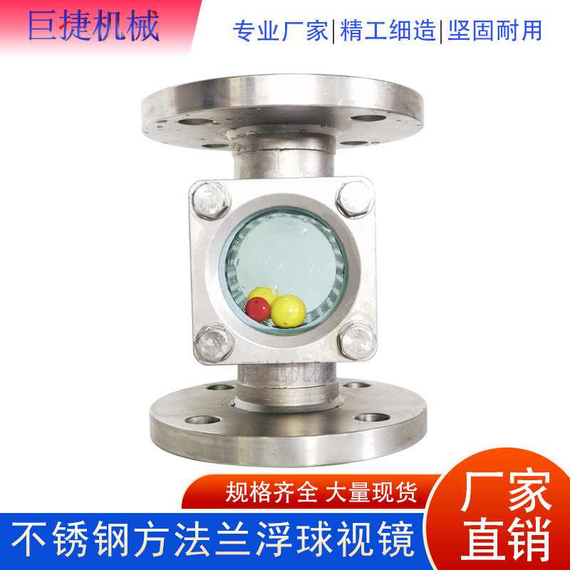法兰式水流指示器不锈钢304法兰四通视镜水流观察视镜水流指示器