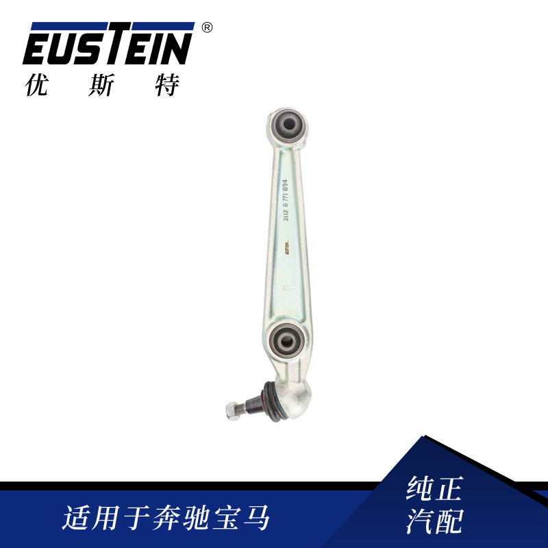 汽车配件 适用于宝马E70前下悬挂控制臂 31126771894球头拉杆摆臂