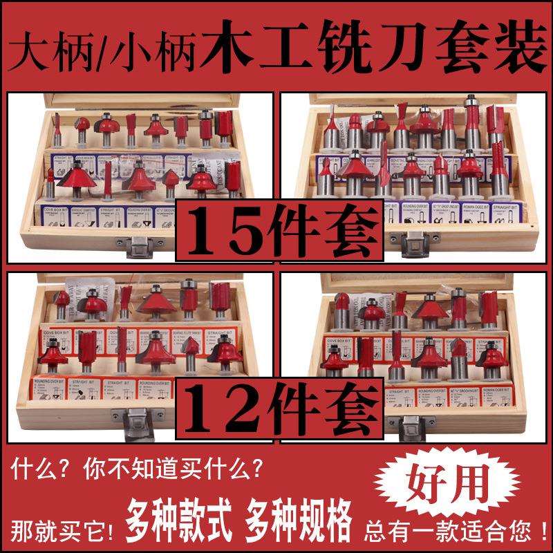 12件15件套木工铣刀木工刀套装木盒套1/4柄1/2柄精装修边刀