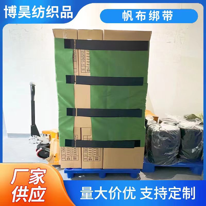 帆布卡板绑带自粘松紧固定带 尼龙魔术贴绑带 货物防倒托盘捆绑带