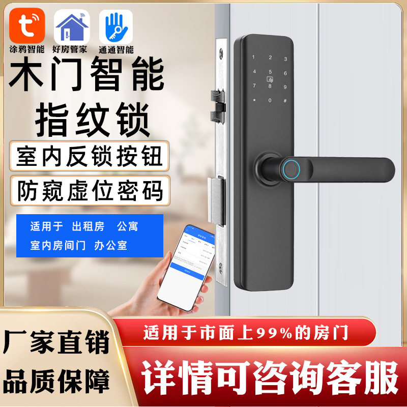 名睿出租房民宿室内密码锁木门智能锁卧室指纹锁公寓房间门办公室