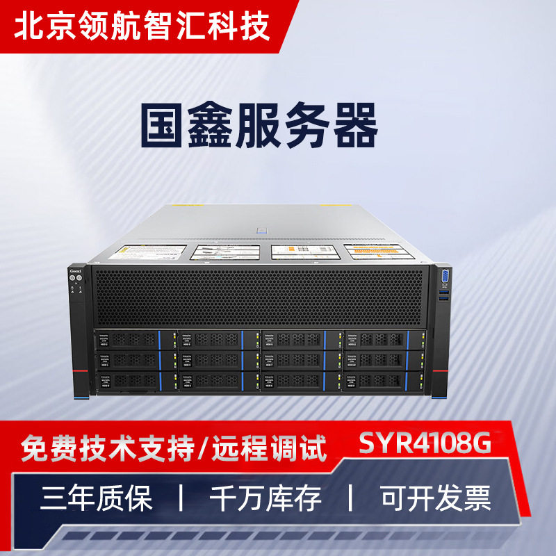 适用于国鑫服务器深度学习主机4U8卡机架式服务器至强GPU服务器