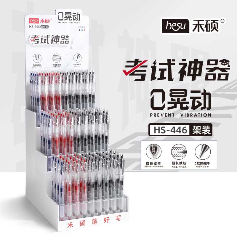 禾硕考试中性笔零晃动好写按动中性笔黑色红色蓝色架装中性笔