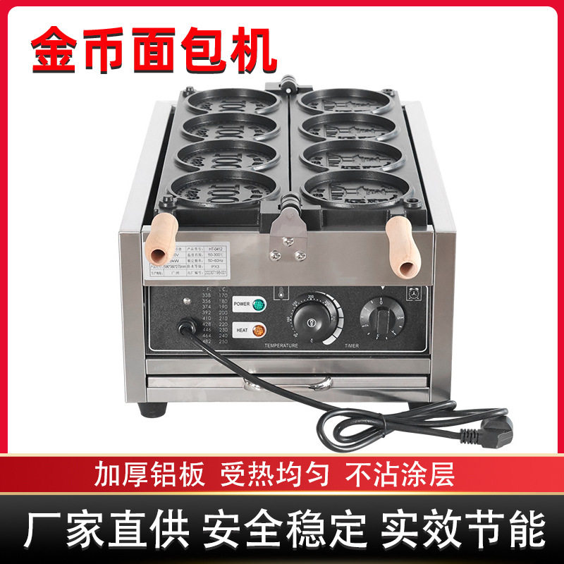 小吃商用摆摊暴富金币面包蛋糕硬币华夫饼机电热烧机不锈钢非油炸
