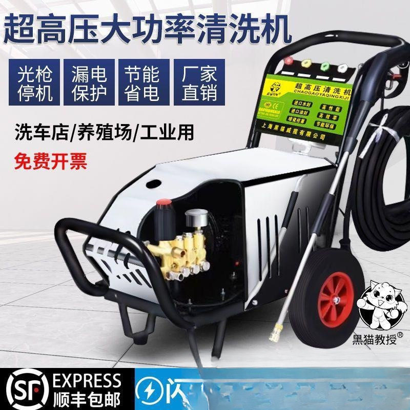 黑猫家用高压洗车机商用压清洗机220V380V洗车店养殖场污水