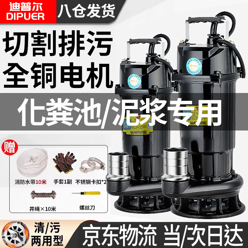 迪普尔切割式污水泵泥沙泵潜水泵家用防汛排涝沼气池化粪池抽粪泵