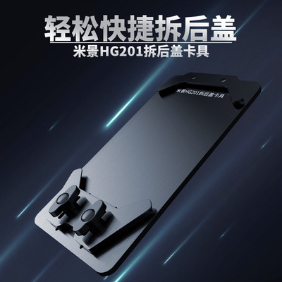 米景HG201拆后盖玻璃夹具 快速拆装 多用卡具 手机拆后盖使用