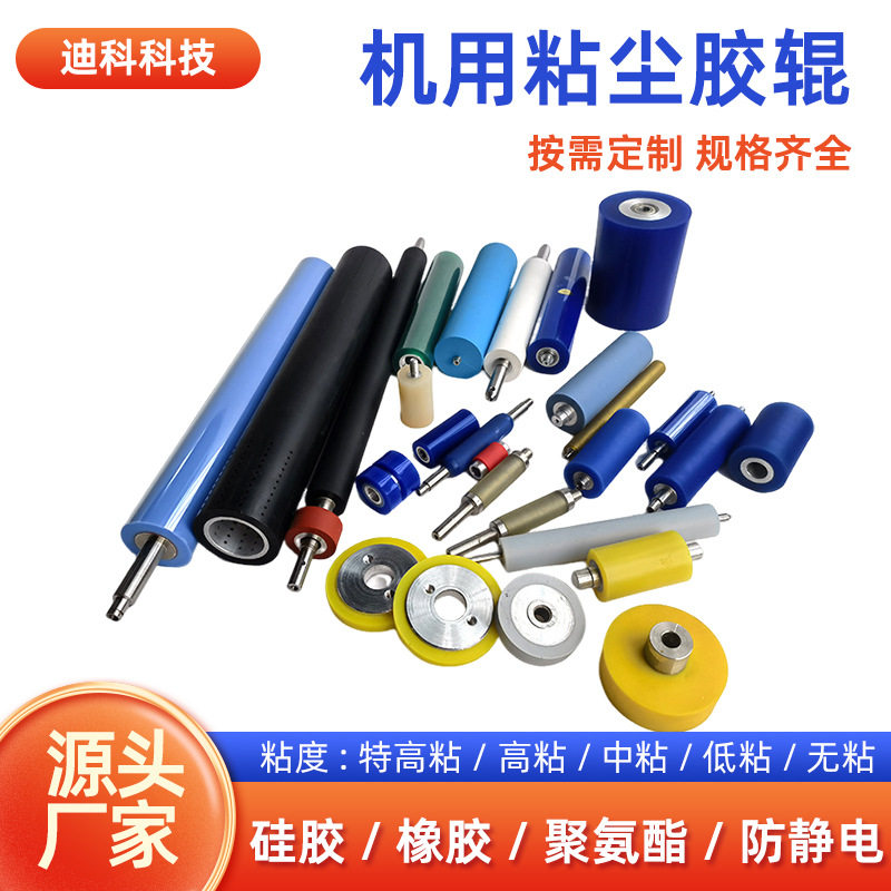 不锈钢滚轴机用粘尘滚轮硅胶除尘滚轮工厂用矽胶包胶机用粘尘滚轮