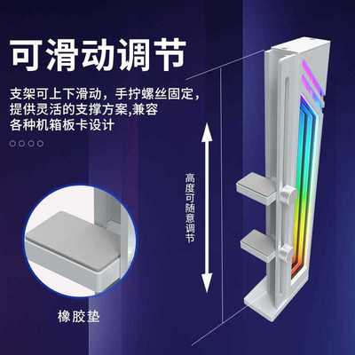 电脑显卡支架ARGB神光幻彩rgb显卡支撑架主机箱海景房立式支撑杆