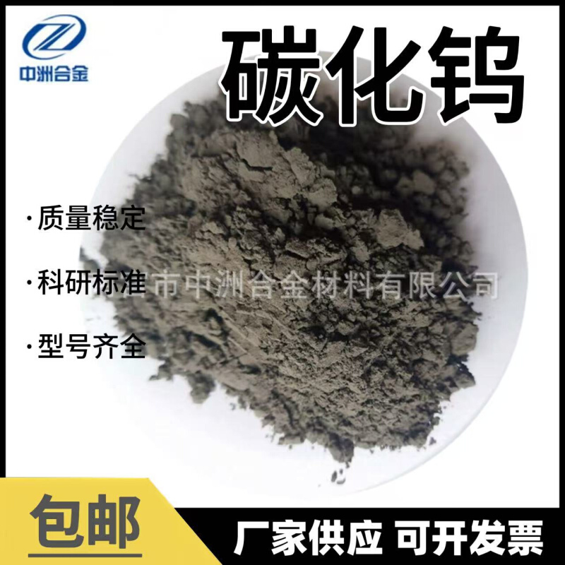 【碳化钨10镍】/Wc10Ni超音速喷涂粉 镍基合金粉 型号全 质量好