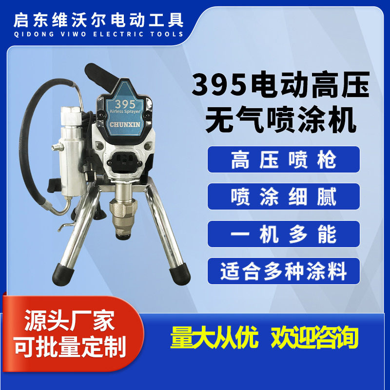 395高压无气喷涂机喷乳胶漆电动小型机器厂家直供多功能直销