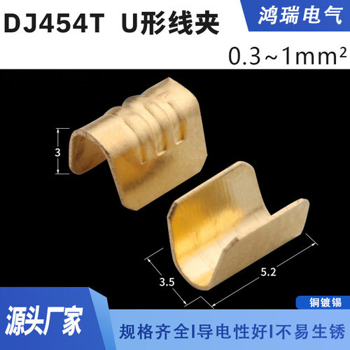 DJ454T快速接线端子U型压线扣端子连接器冷压铜并线扣铜聚线鼻