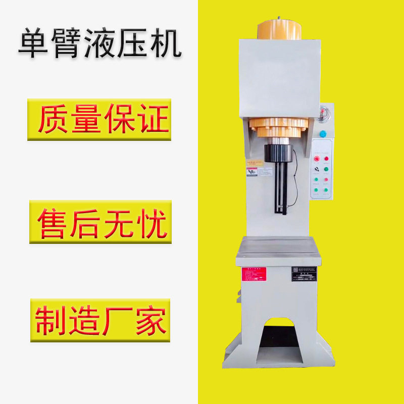 小型单臂c型液压机 63吨50吨单柱液压机 液压校直机 油压机冲压机