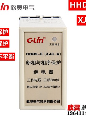 欣灵HHD5-E(XJ3-G) 断相相序保护继电器起吊机电梯电机保护