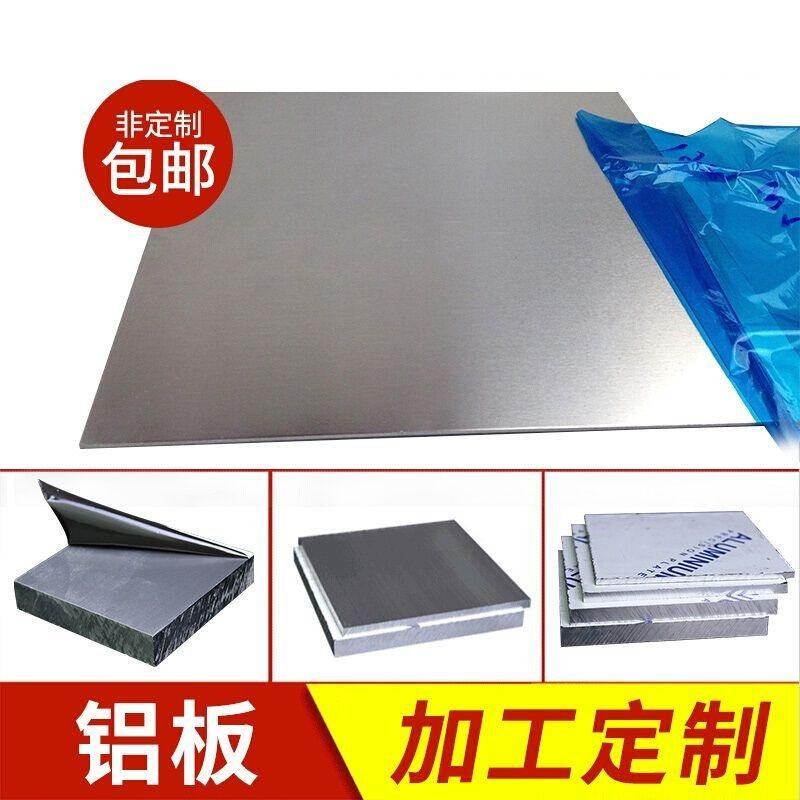 极速新品加工铝e片铝合金板零切02/05/1/2/3/4/5/6/8/10 5S00*500,金属材料及制品,金属加工件/五金加工件,淘宝优惠券,粉丝福利购,淘宝优惠卷