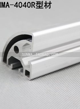 极速弧形铝型材铝材铝合金型r材框A架型材半圆工业4040r铝圆角铝