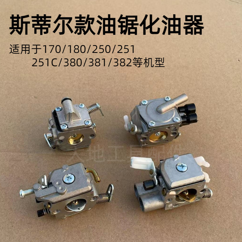 极速适配斯蒂尔汽油锯配件MS250/251C化油器MHS381/382/170/180化
