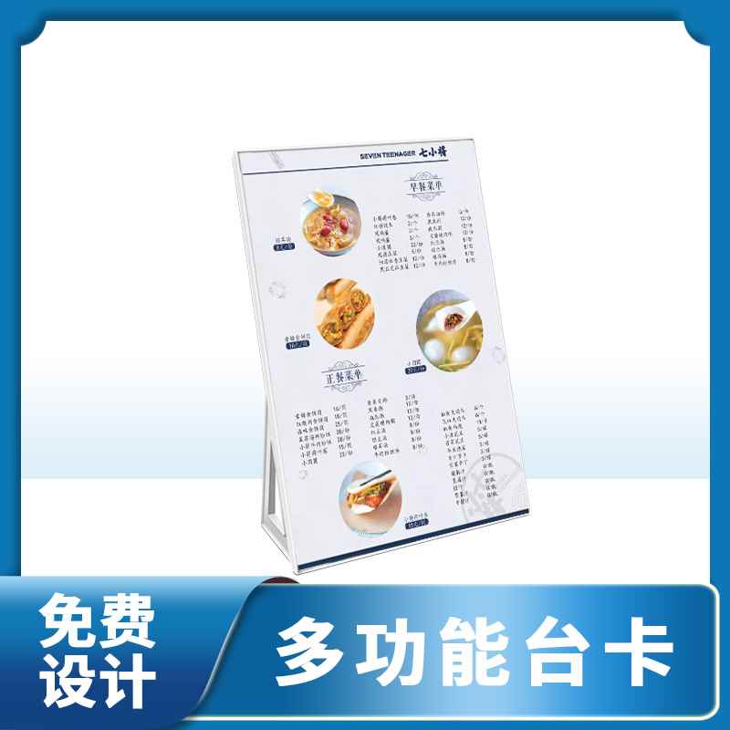 极速多功能菜单台卡定制吧台桌面架子内页点餐牌设计W印刷护贝立