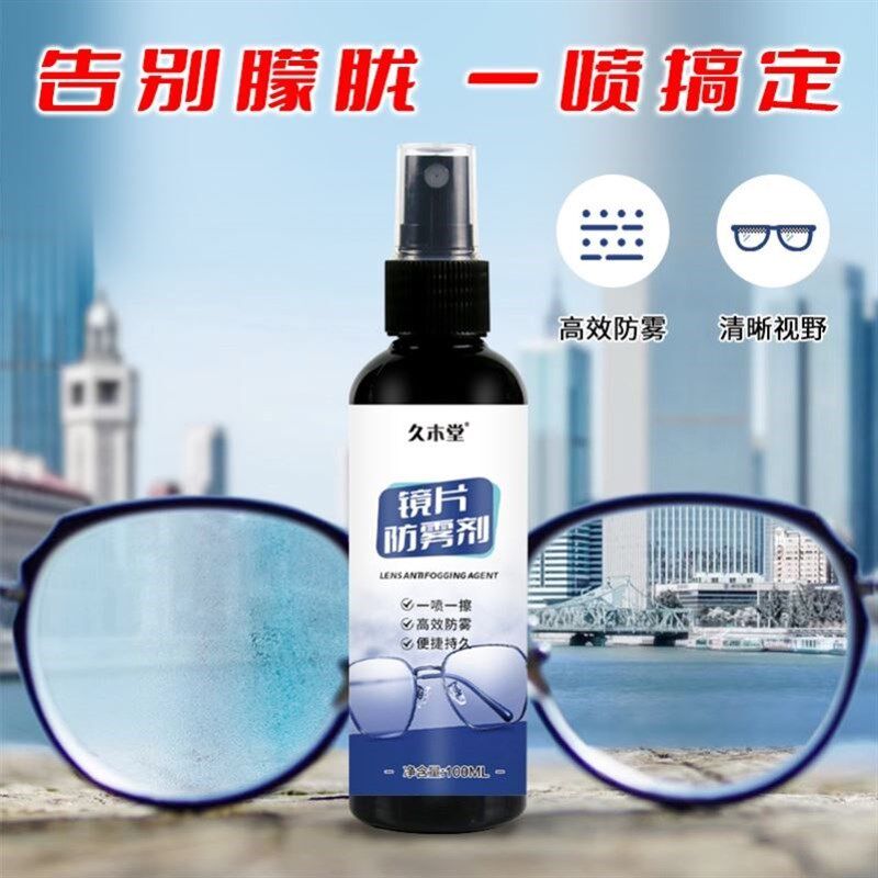 极速镜片防雾剂近视眼镜清洁x剂护目镜夏季泳镜安全帽防雾喷剂手