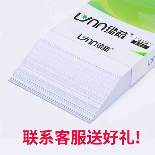 极速绿荫a4纸打印纸500张70g打印复印纸资料办公R用纸A4纸学生白