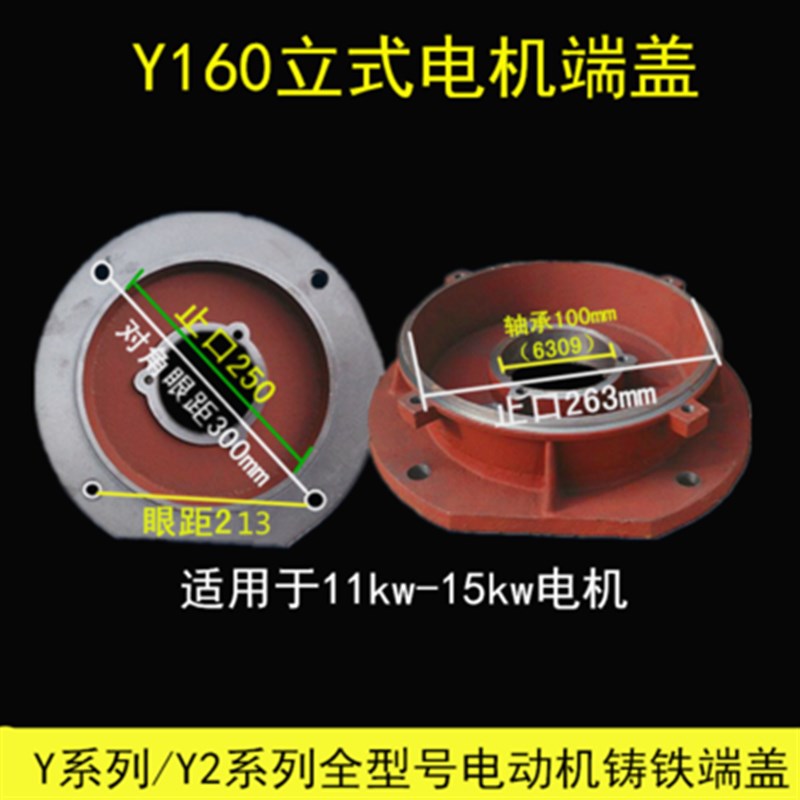 极速电机端盖Y160Y180Y200vY225Y250Y280Y315立式前法兰端盖KW电