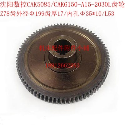 极速沈阳数控车床CAK5085/CAK6150   A15-2030L齿轮Z78/M2Y.5/3