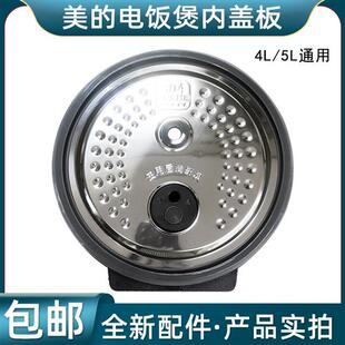 新品电饭锅原厂配件活动盖板HS4075/HS4073/FB4P0Star501防溢内盖