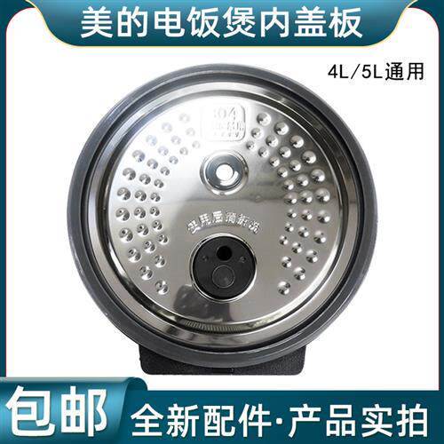 新品电饭锅原厂配件活动盖板HS4075/HS4073/FB4P0Star501防溢内盖