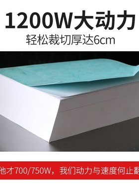 极速4606S电动程控切s纸机全自动厚层切纸机标书电动裁切机厚层裁