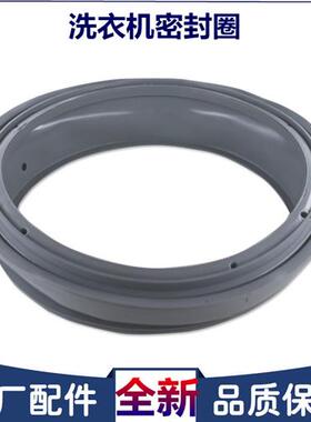 极速厂家适用洗衣机配件密封圈橡胶圈垫圈WF710G320S5S/WF812320B
