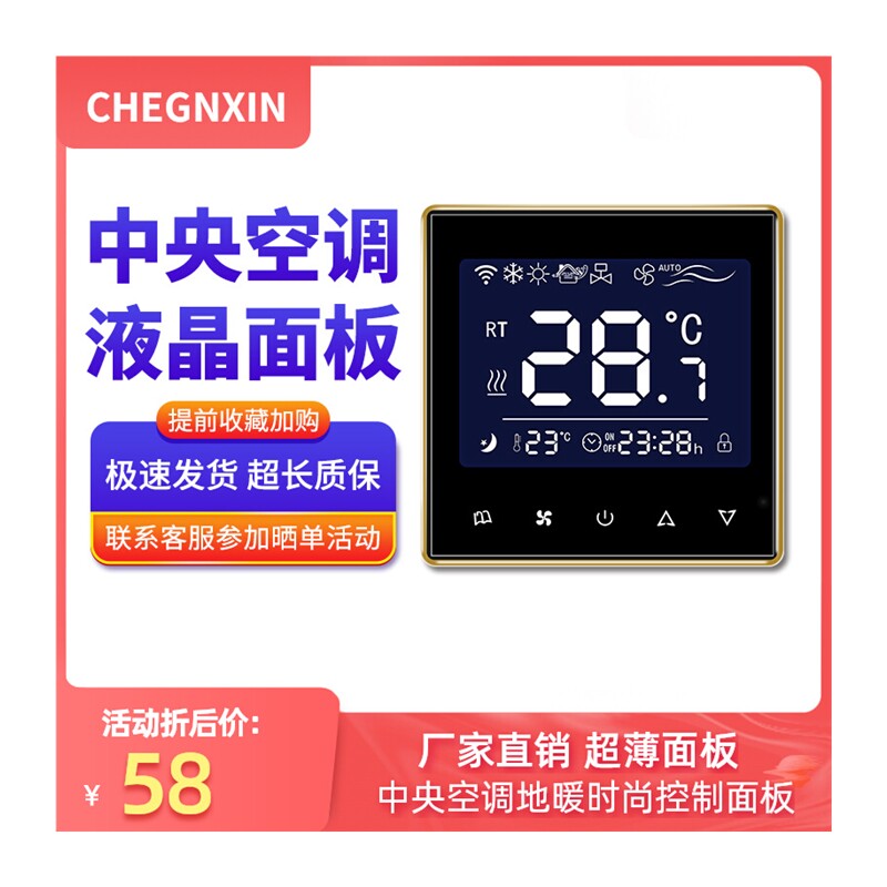 极速中央空调触屏控制面板风机盘管三G速液晶开关水地暖温控器智
