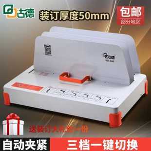 极速新款爆品古德5CM厚装订机胶装机热K熔封套财务标合同档案自动
