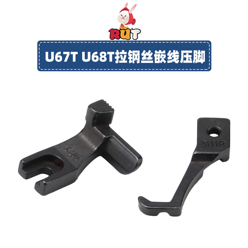 极速U67T U68T同步车拉钢w丝 嵌线压脚厚料DY沙发管条箱包3111R