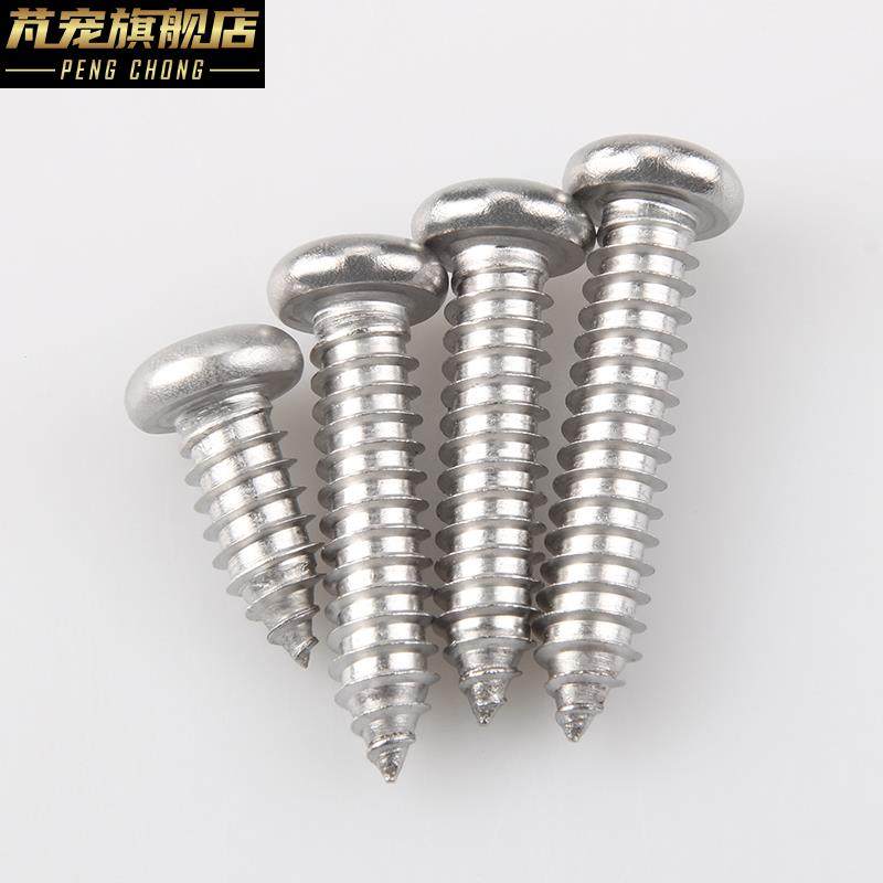 极速316不锈钢十字j圆头盘头自攻螺丝钉M4M5M6*8x10x12x16x20x25/