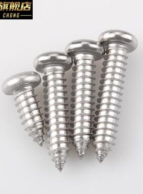 极速316不锈钢十字j圆头盘头自攻螺丝钉M4M5M6*8x10x12x16x20x25/