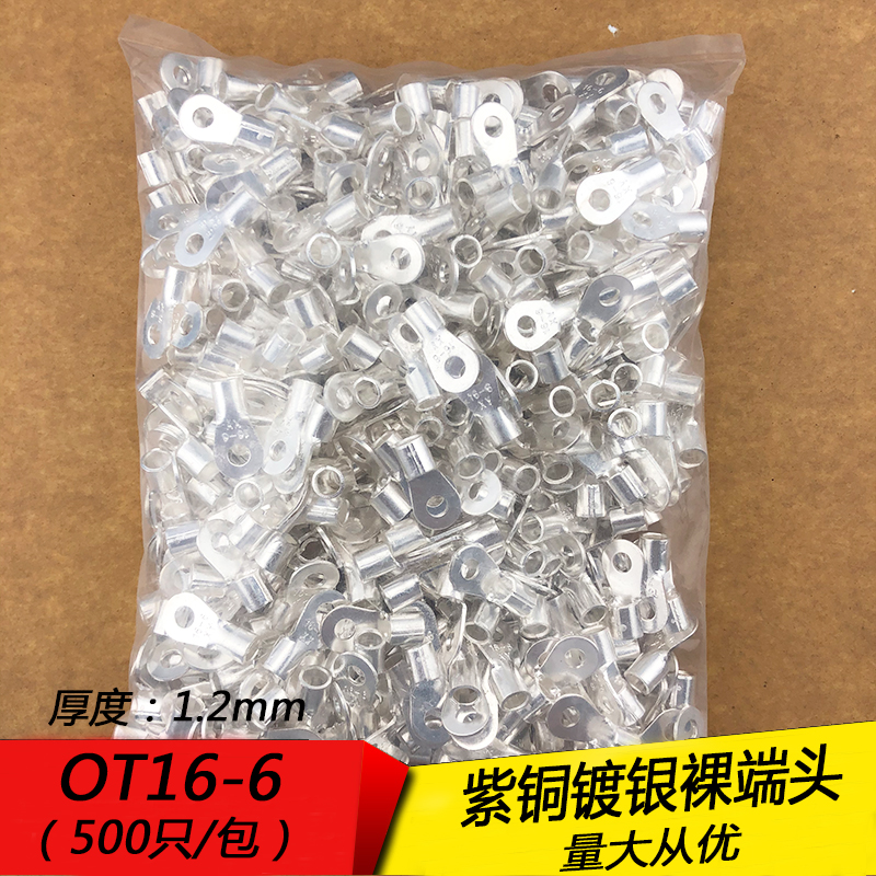 极速紫铜 d圆型裸端头OT16-6 铜鼻子OT冷压接线端子500只 焊口
