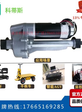 极速老人代步车 电动平板n手推车 驱动后桥24V250W电机68ZY24-180