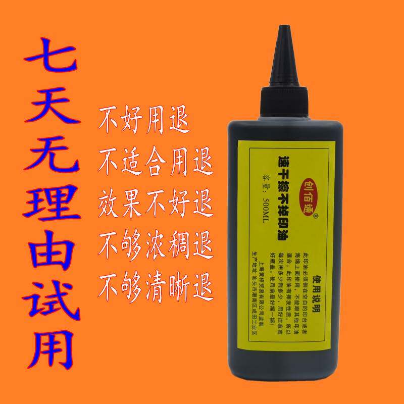极速手动打码机仿喷码机快干v油墨生产日期打码器移印机墨水大瓶5