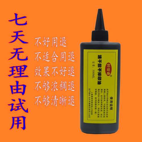 极速手动打码机仿喷码机快干v油墨生产日期打码器移印机墨水大瓶5