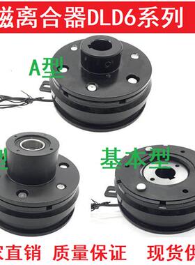 极速诸暨DLDh6干式内轴承挂耳法兰导座单板电子电磁离合器裱机24V