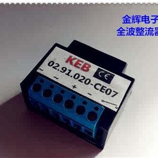 极速KEB /02.91.020-CE07全波整流器 AC240V DC216V 50U/60HZ 1.2
