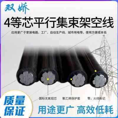 极速新品铝线电线电缆线四芯平u行集束162535507095平方室外架空4